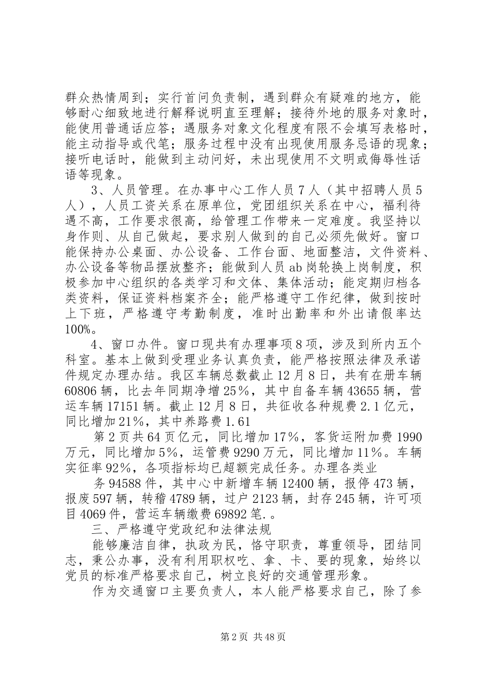 公路运管稽征股股长年终述职述廉报告(多篇)_第2页