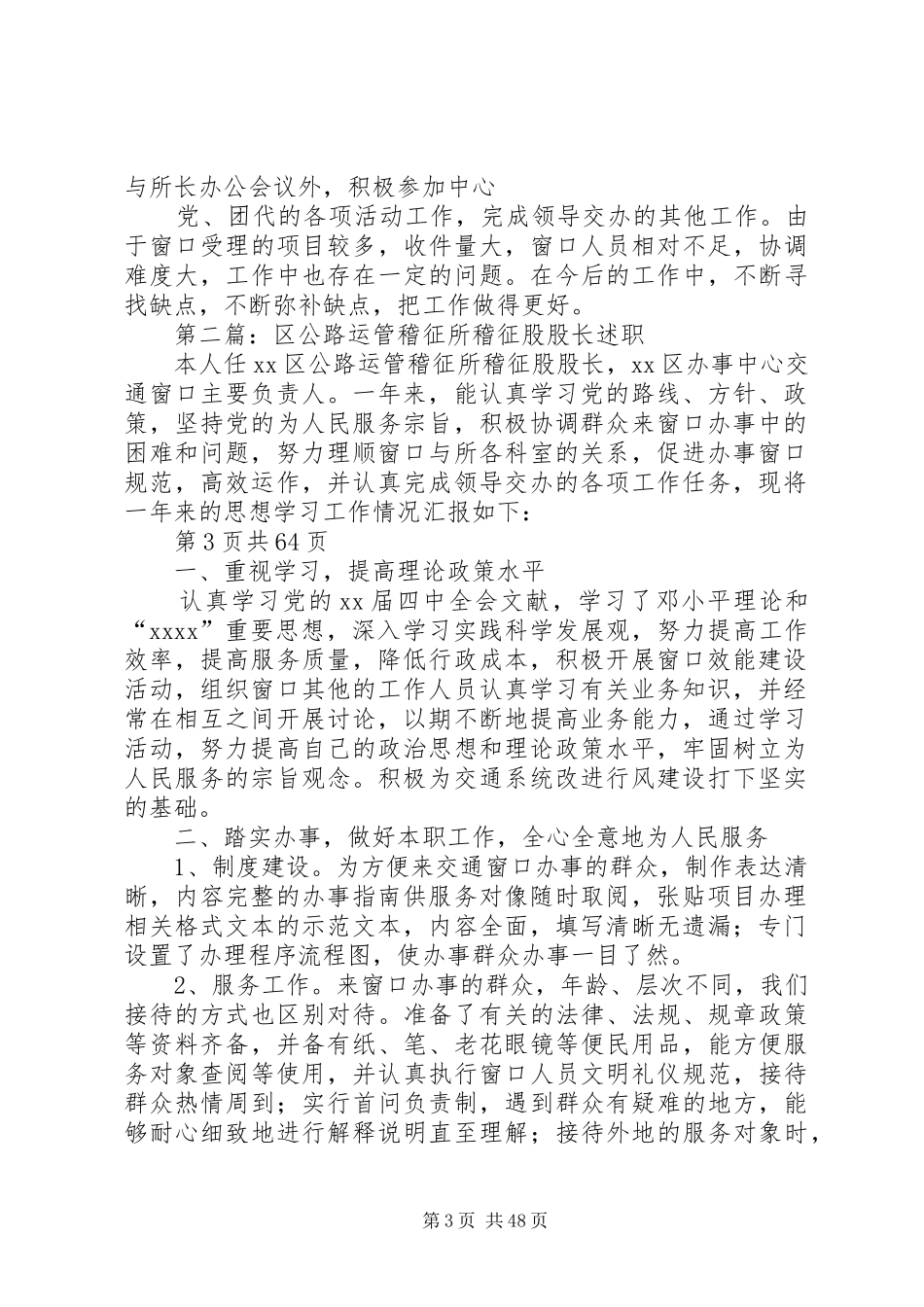 公路运管稽征股股长年终述职述廉报告(多篇)_第3页
