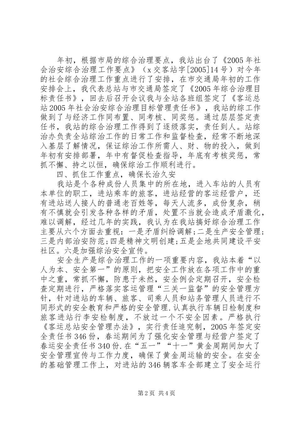 客运站述职报告_第2页