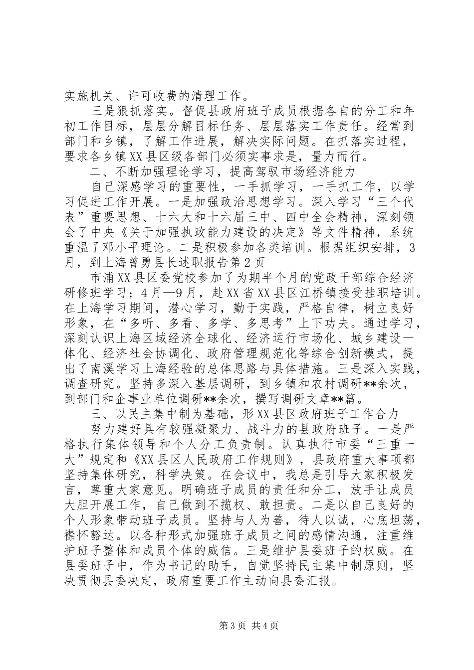 曾勇县长述职报告_第3页