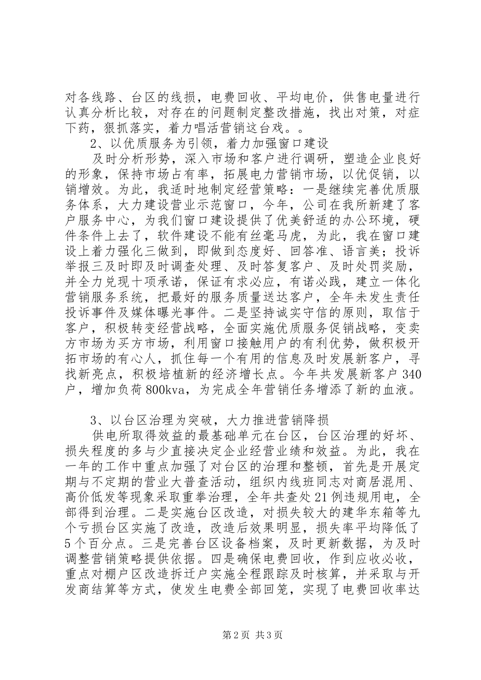 供电所副主任述职报告_第2页