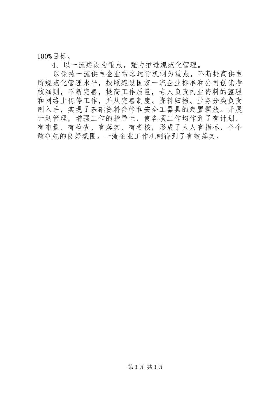 供电所副主任述职报告_第3页