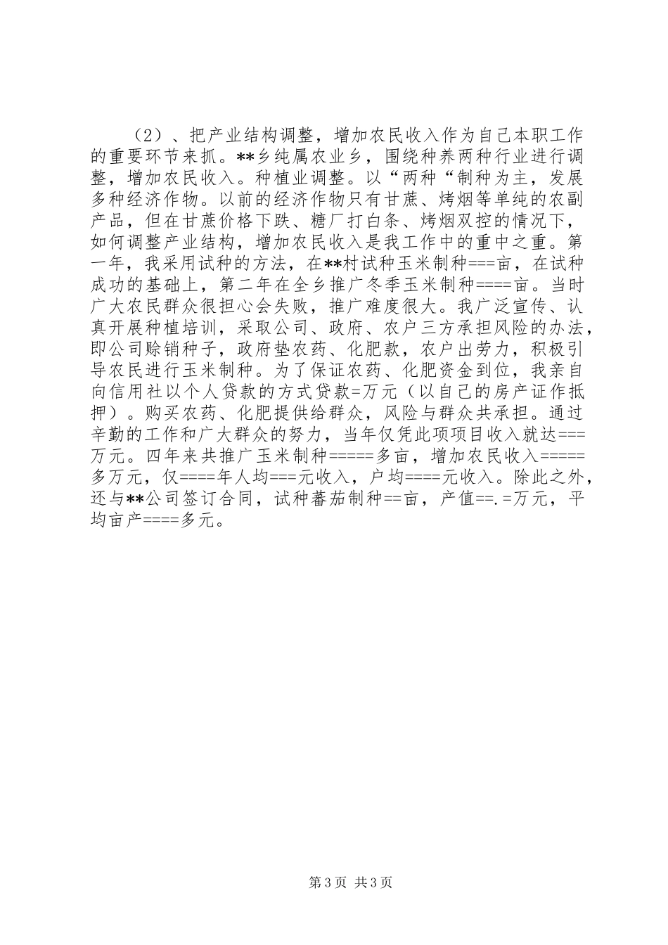 关于乡副乡长述职的报告_第3页
