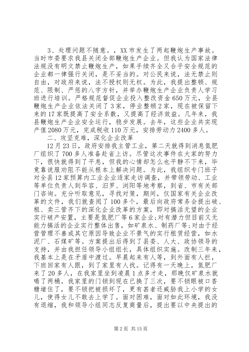 XX年副县长述职述廉报告范文_第2页