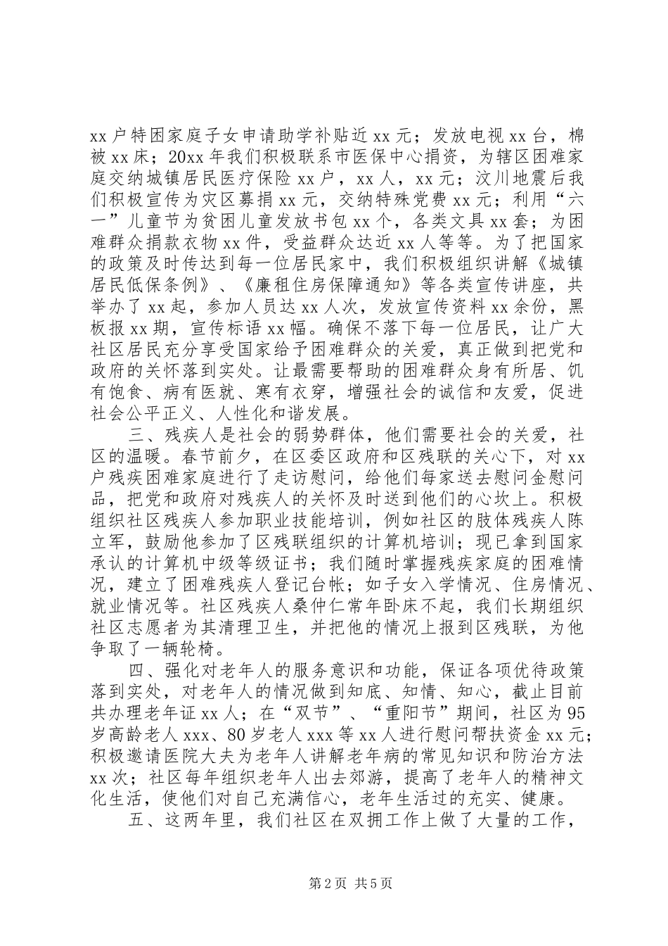 社区民政人员述职报告_第2页