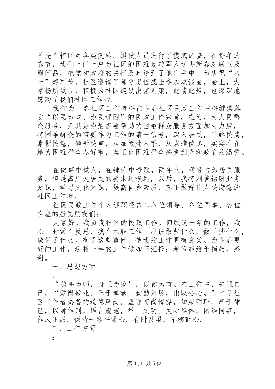 社区民政人员述职报告_第3页