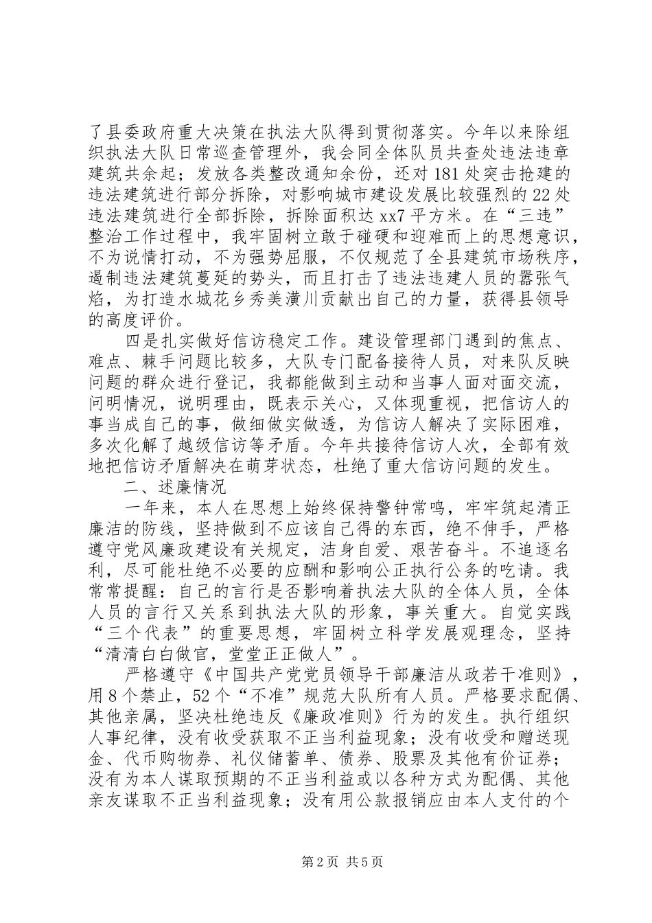 大队长述职述廉报告2篇_第2页