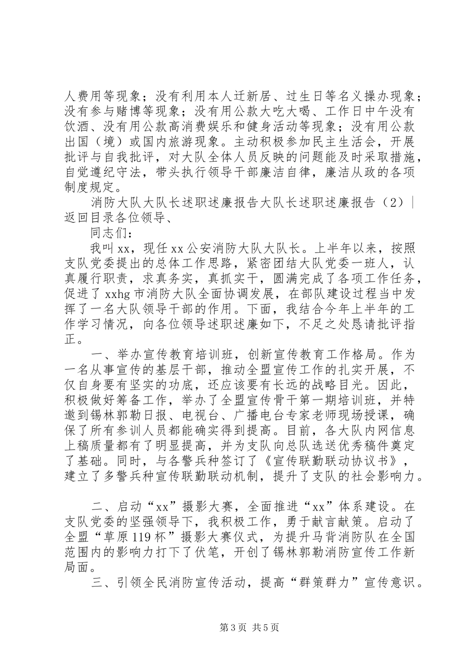 大队长述职述廉报告2篇_第3页