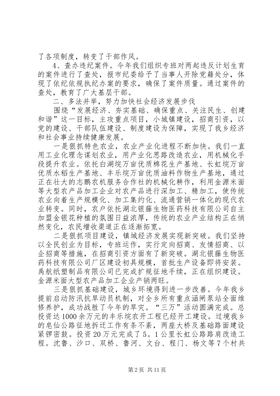 个人年终述职报告推荐_第2页