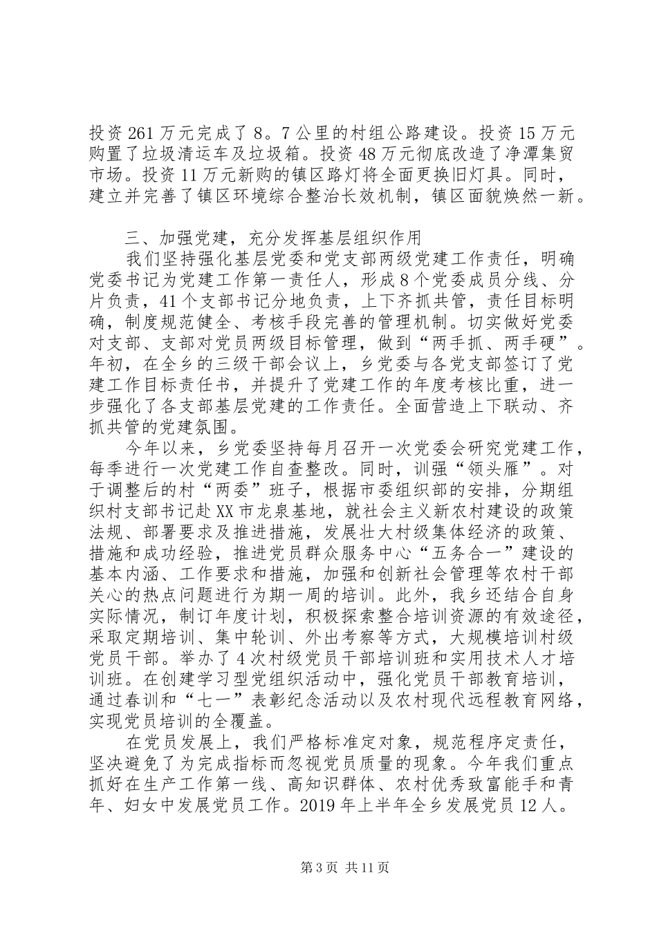 个人年终述职报告推荐_第3页