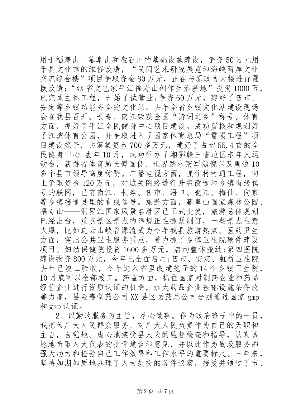 XX年副县长年终述职报告_第2页
