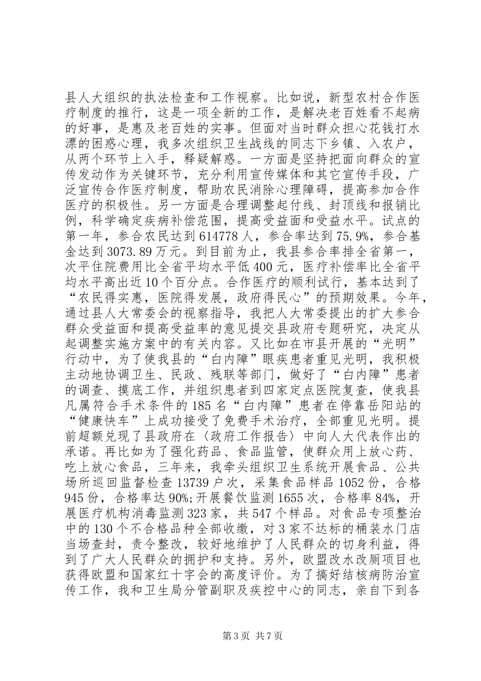 XX年副县长年终述职报告_第3页