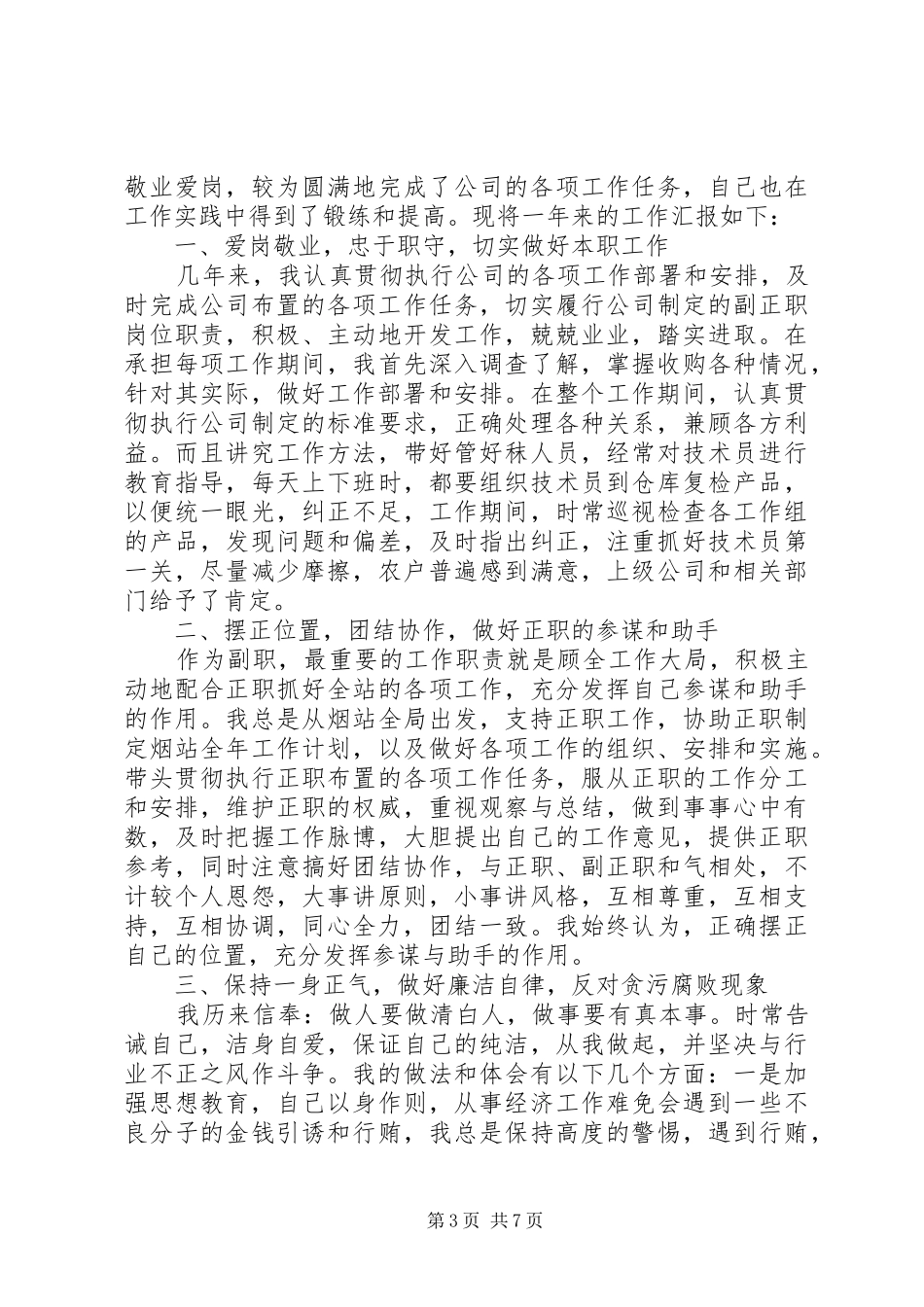 企业中层述职报告精选_第3页