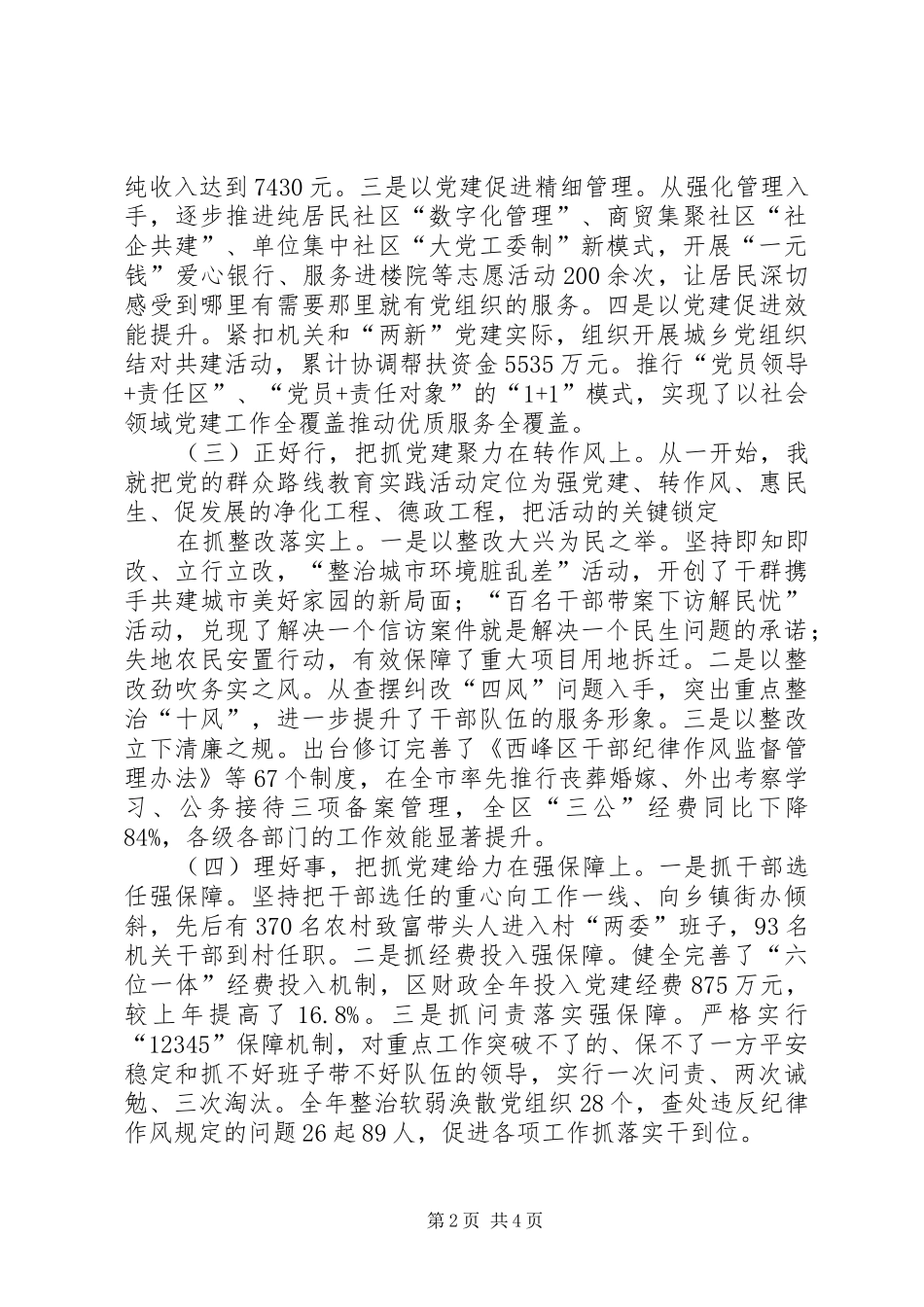 党委书记抓基层党建述职报告(五)_第2页