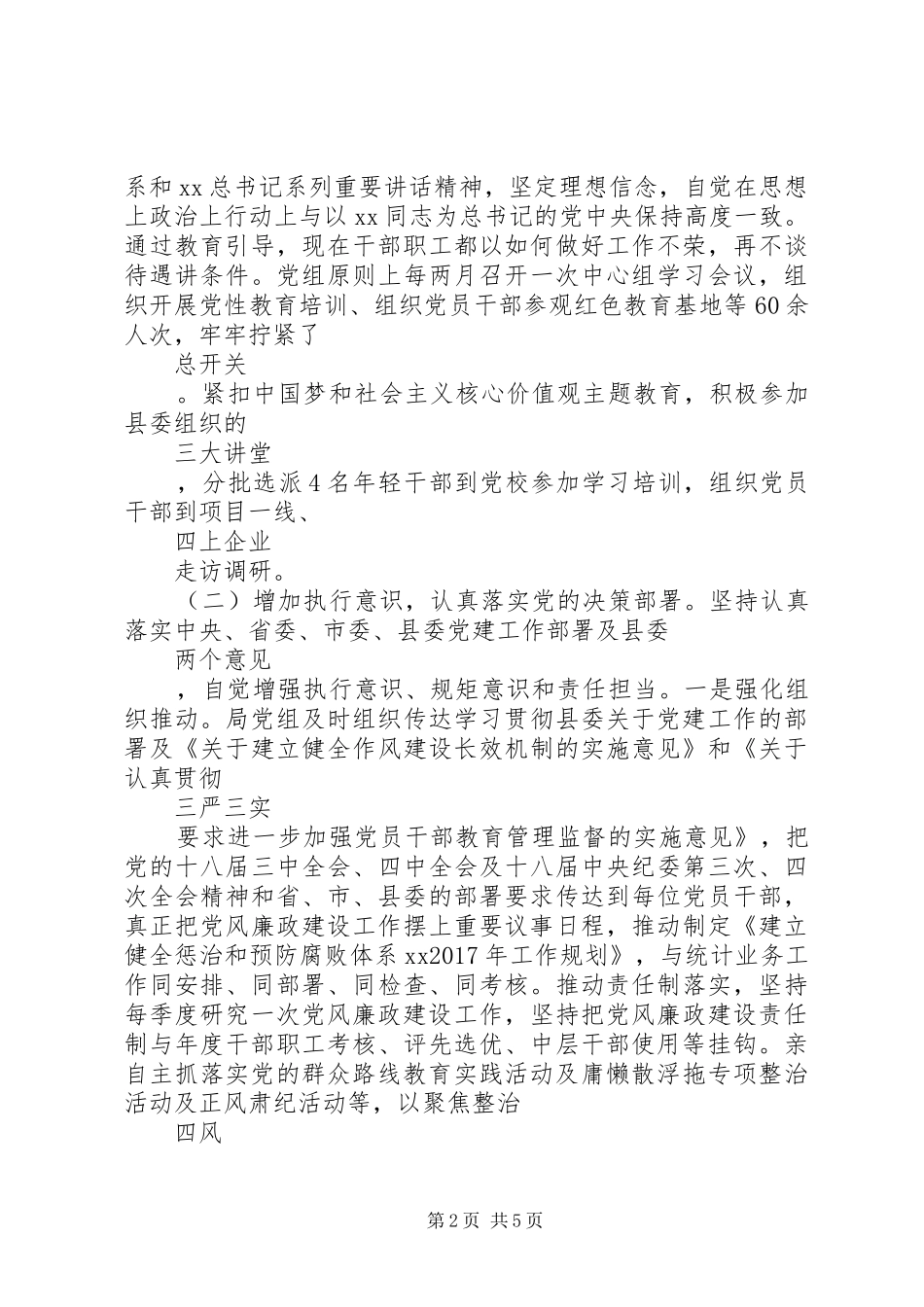 统计局局长十八届五中全会党建工作述职报告_第2页