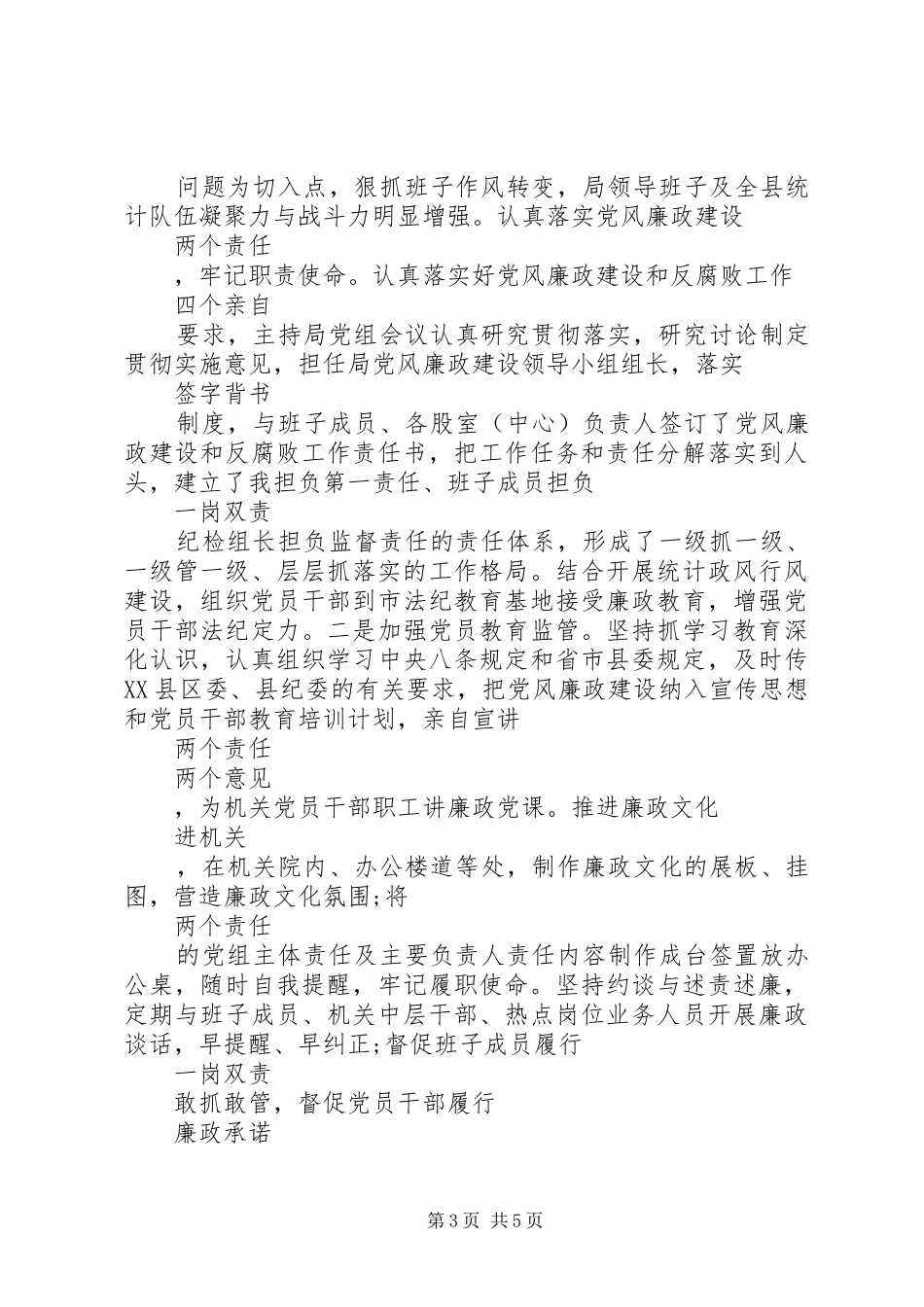 统计局局长十八届五中全会党建工作述职报告_第3页