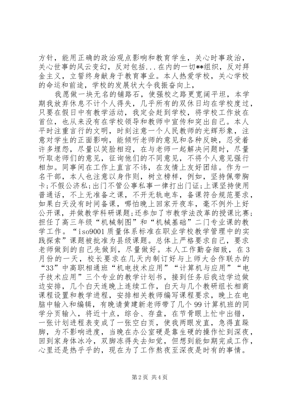 XX年2月教务主任述职述廉报告范文_第2页