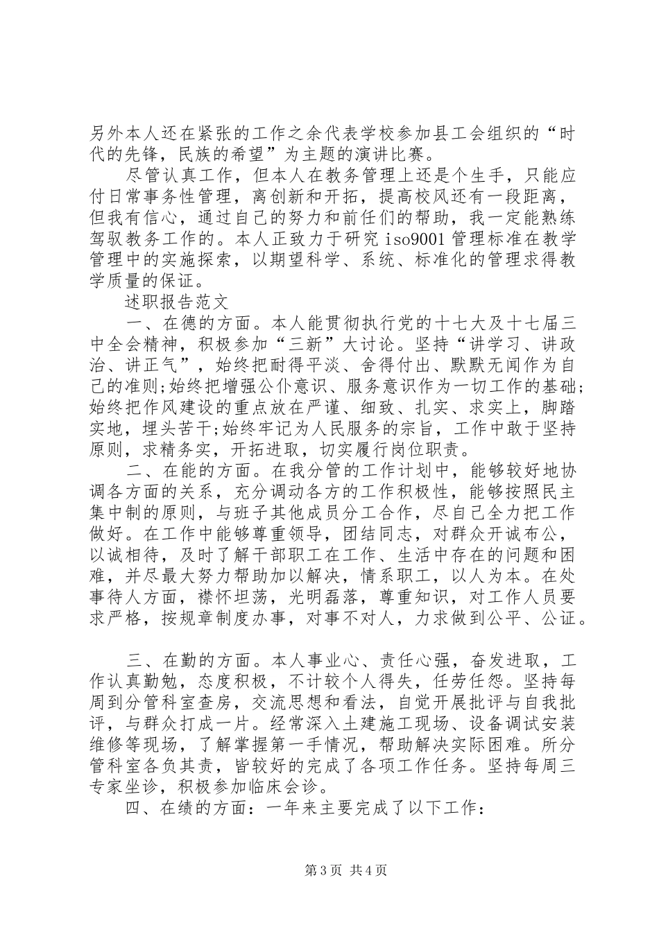 XX年2月教务主任述职述廉报告范文_第3页