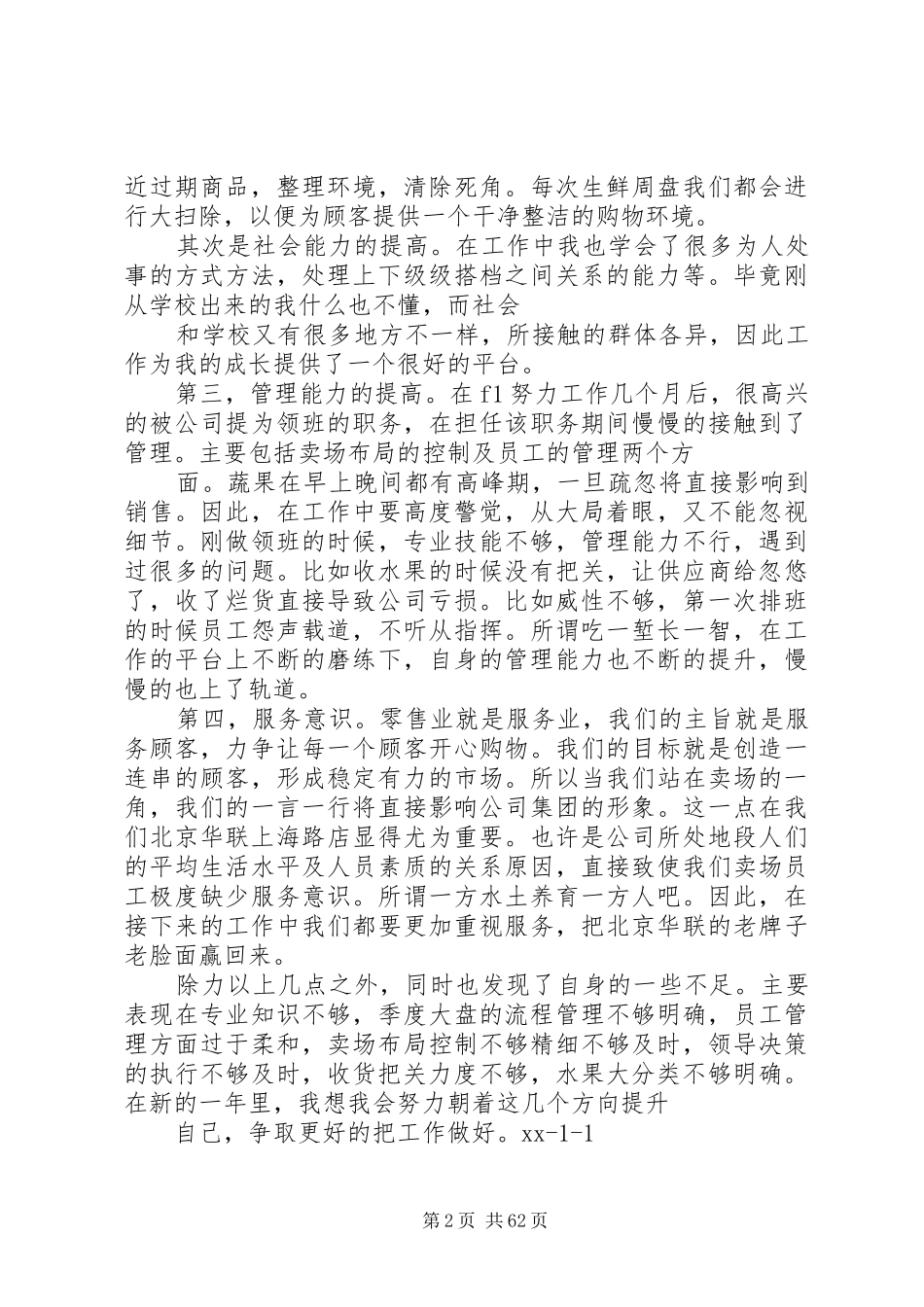 生鲜部述职报告_第2页