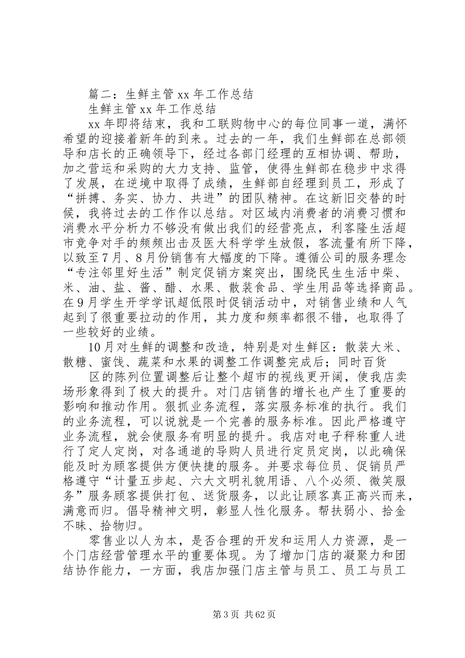 生鲜部述职报告_第3页