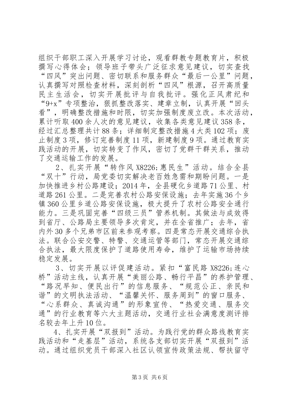 县交通运输局党委书记、局长述职报告_第3页