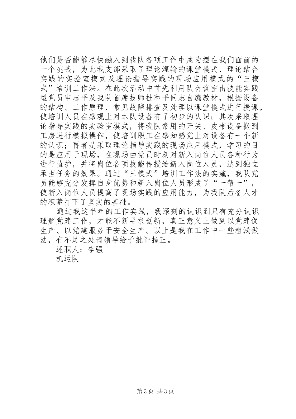 机运队党支部书记述职报告_第3页