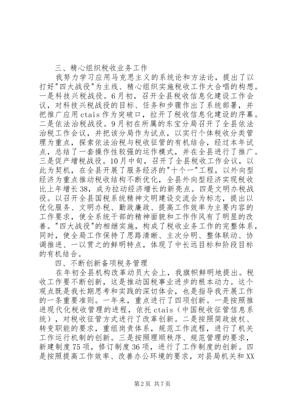 20XX年度王作述职报告_第2页