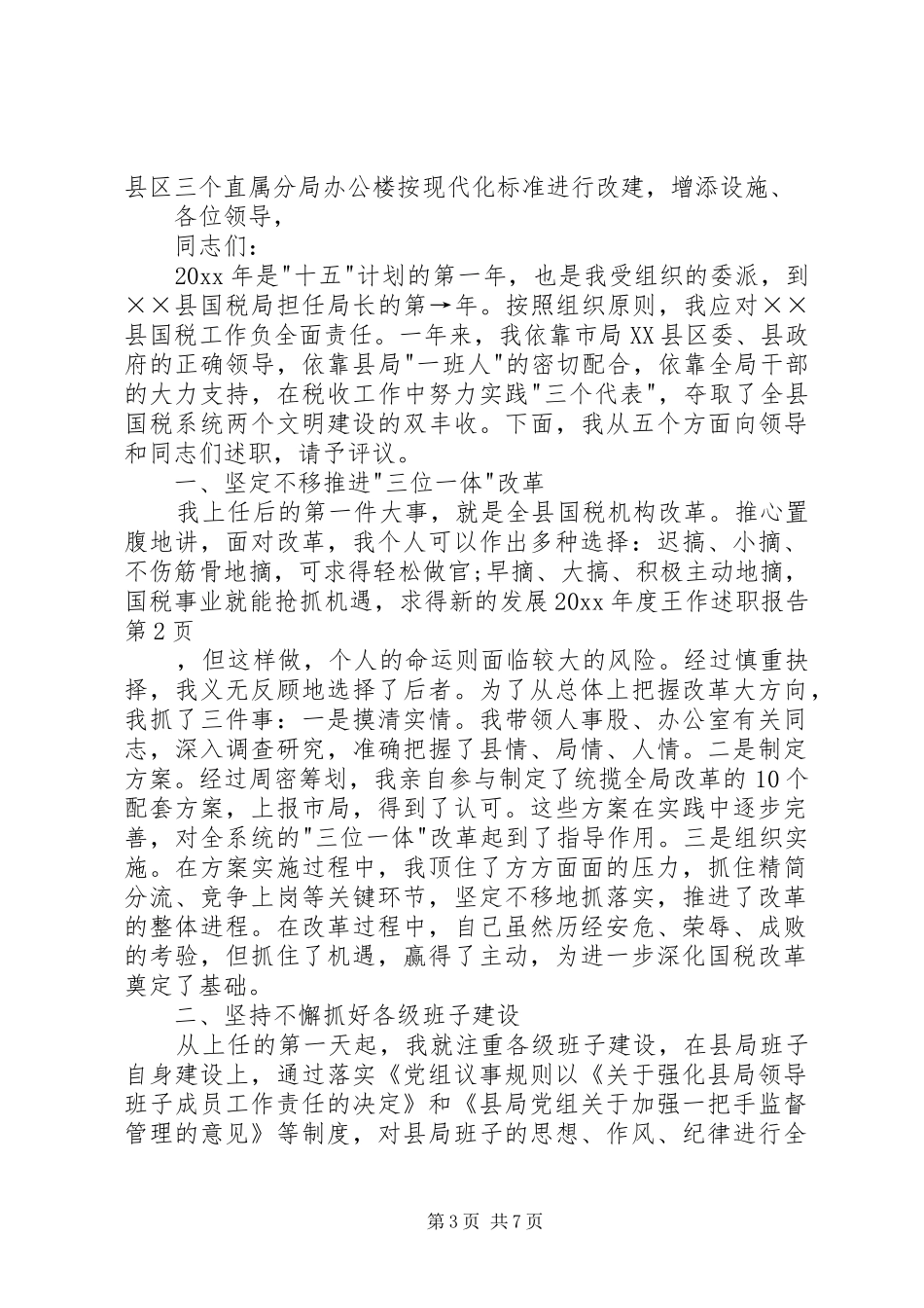 20XX年度王作述职报告_第3页