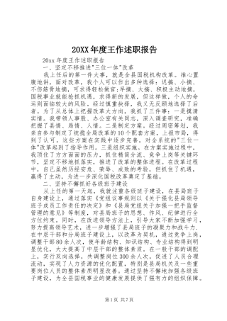 20XX年度王作述职报告