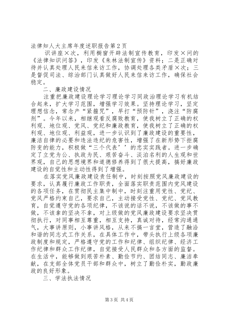 人大主席年度述职报告_第3页