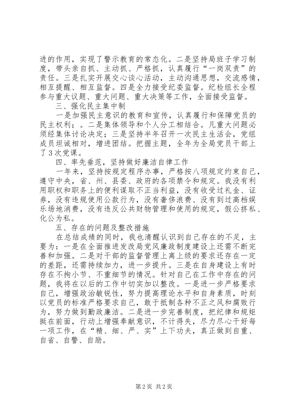 党风廉政述职述廉报告范文_第2页