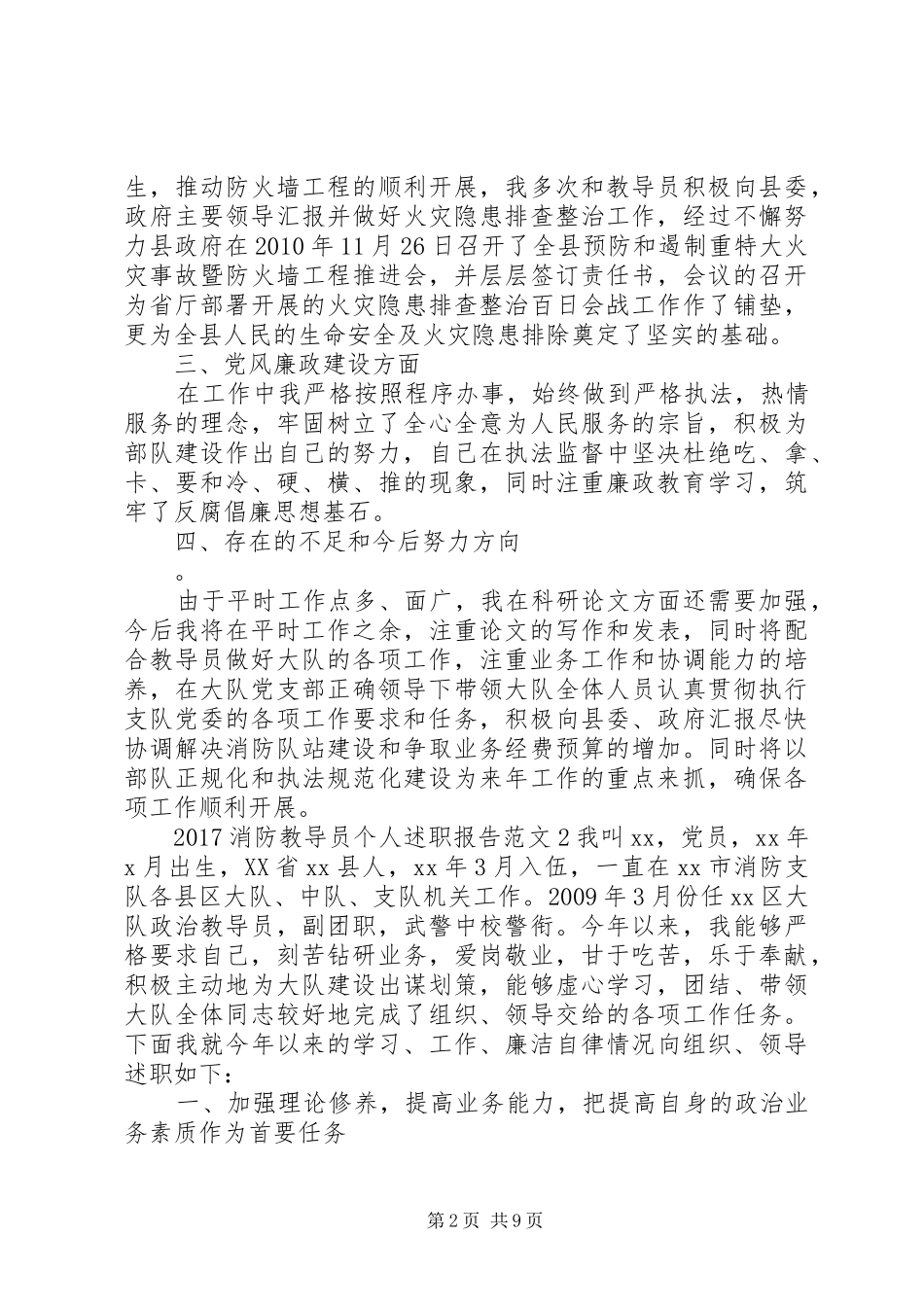 20XX年消防教导员个人述职报告_第2页