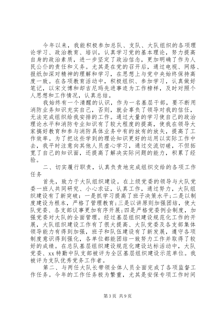 20XX年消防教导员个人述职报告_第3页