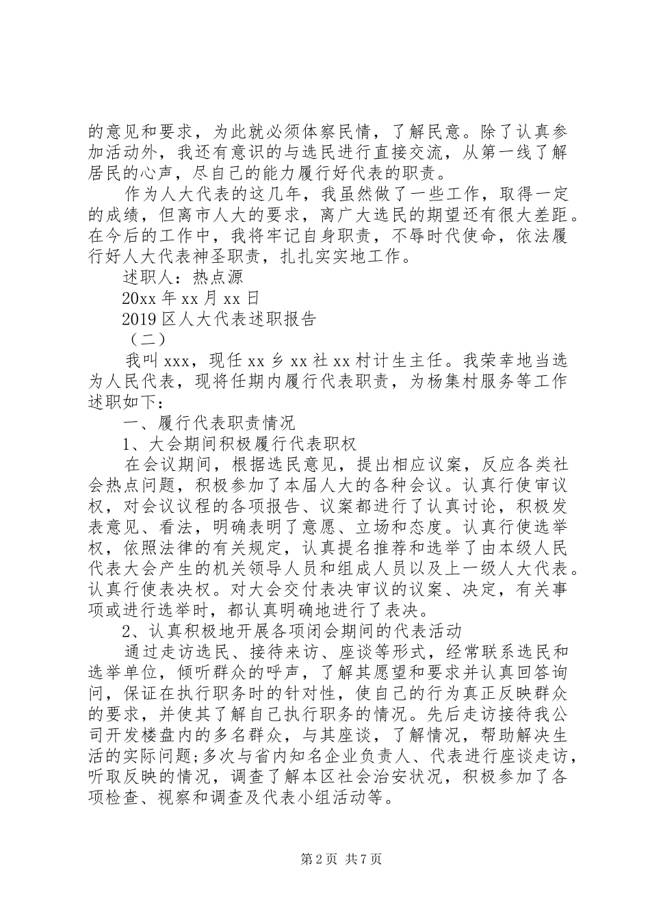 XX年9月区人大代表述职报告范文_第2页