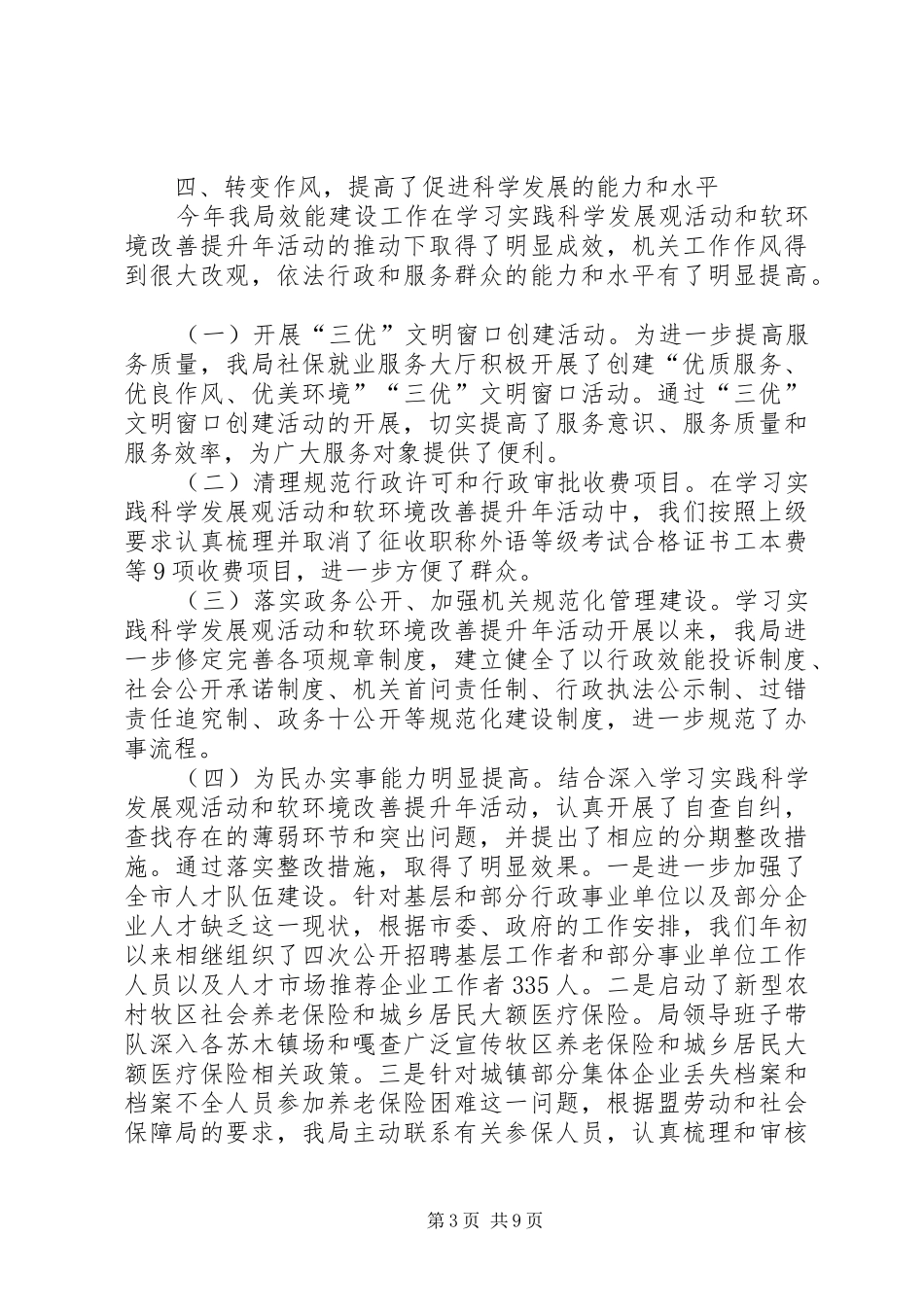 人事述职报告4篇_第3页