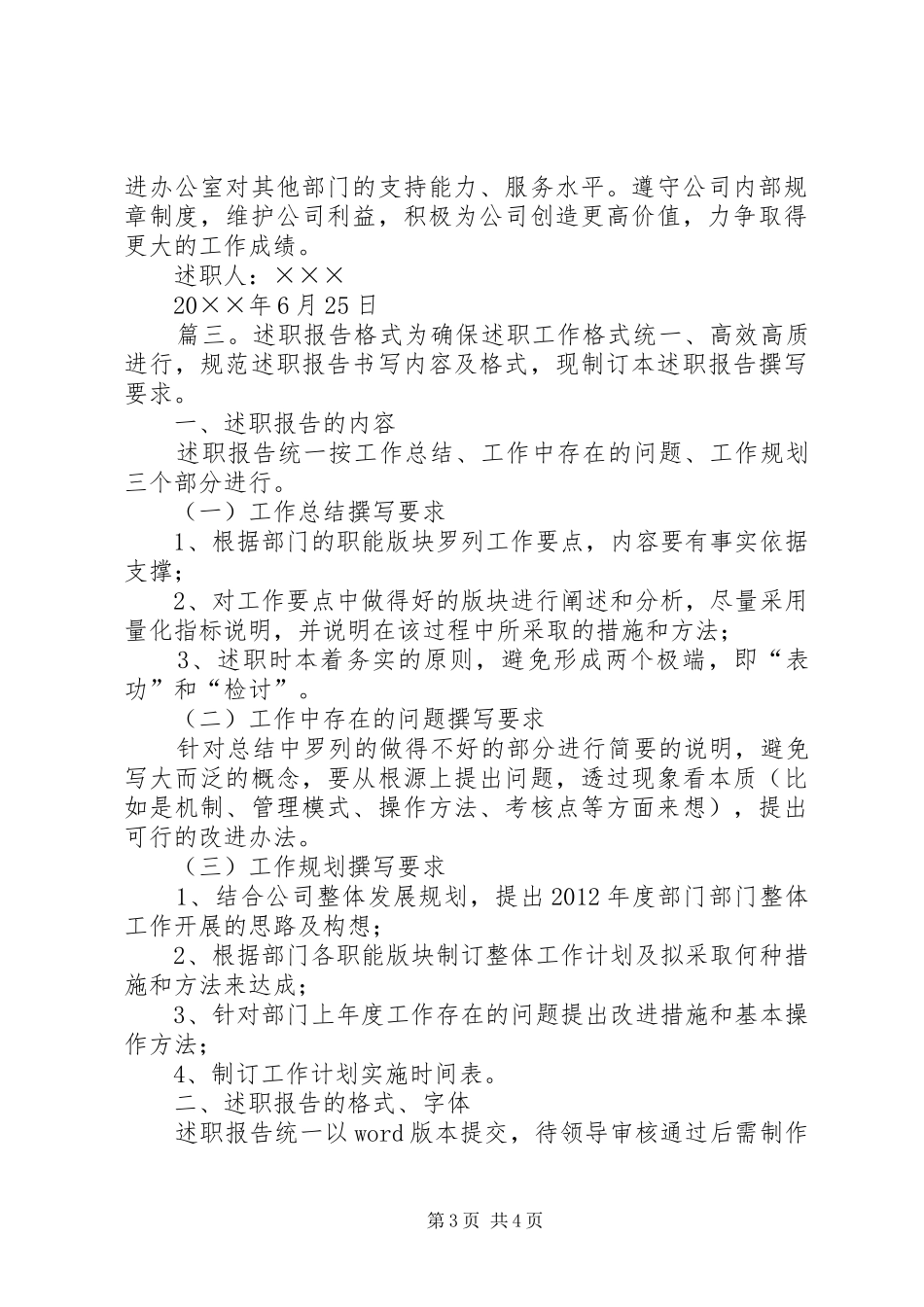 关于述职报告排版格式三篇_第3页