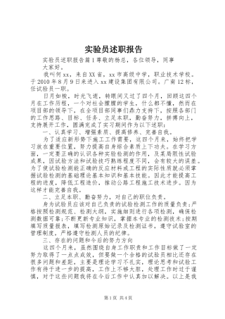 实验员述职报告