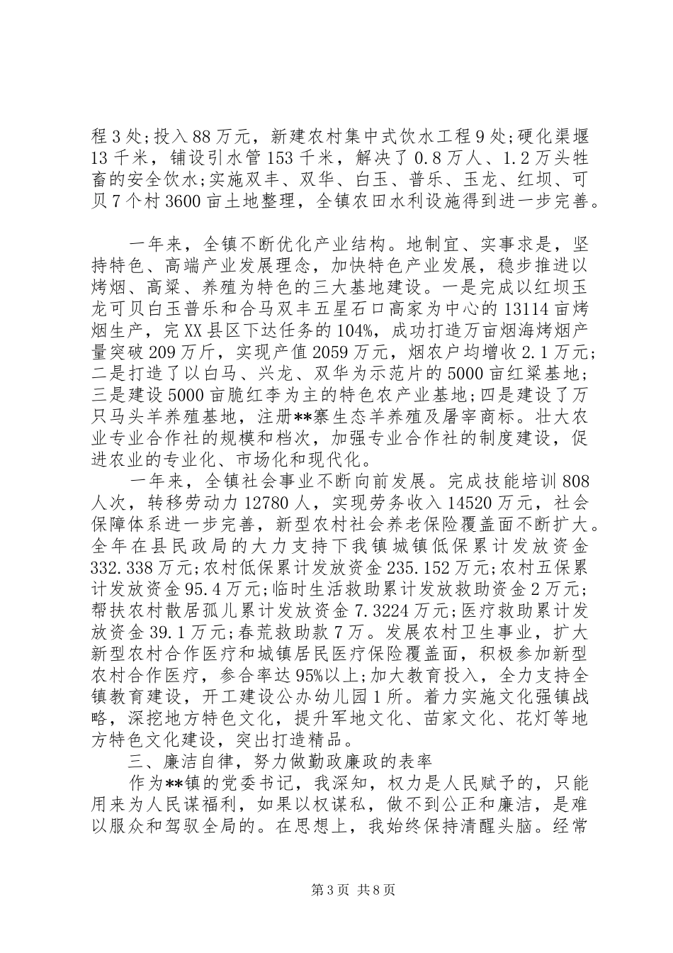 XX年11月领导干部个人述职报告范文_第3页