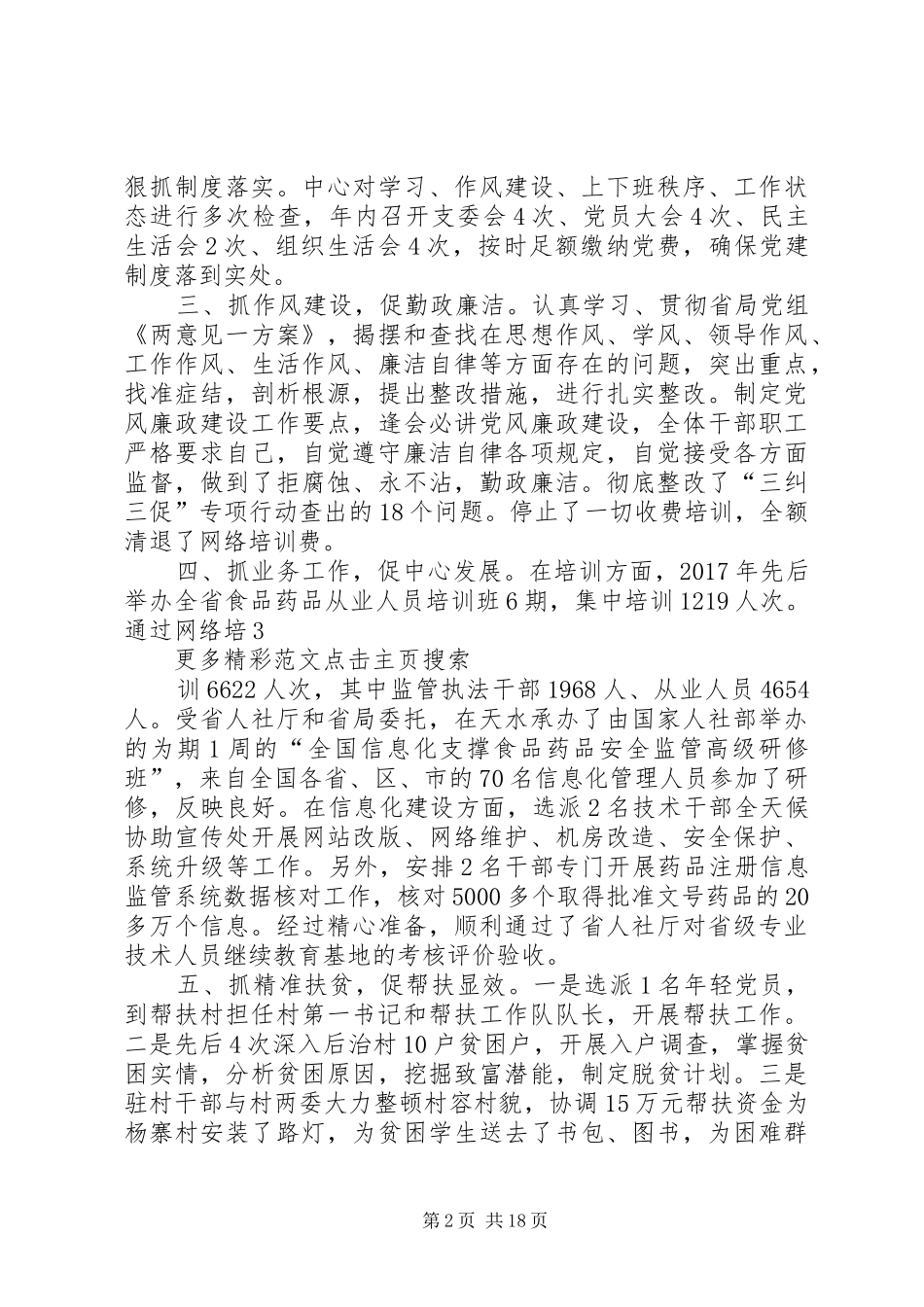 XX年度信息中心党支部书记述职报告_第2页