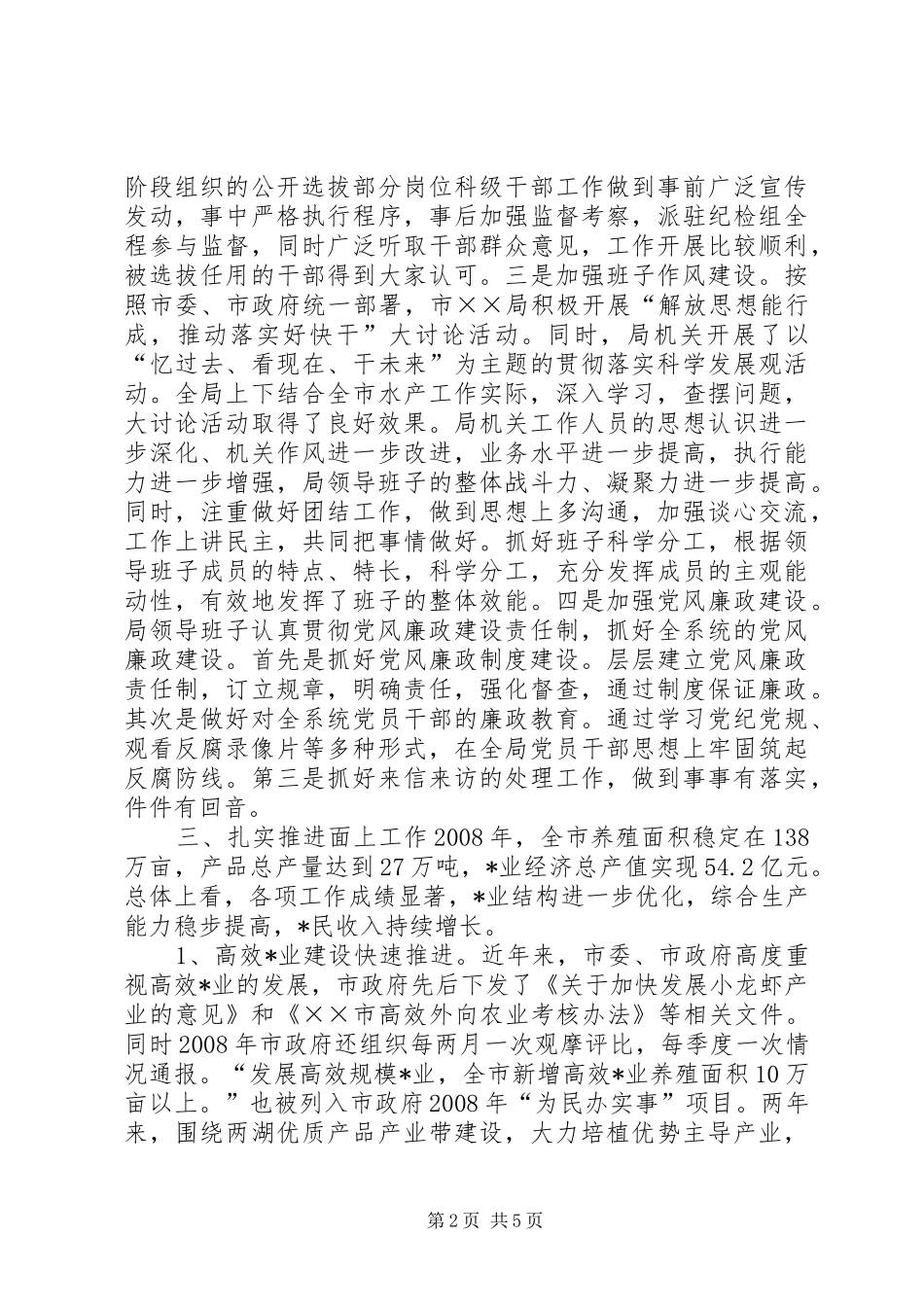 老式的市局领导班子述职报告_第2页