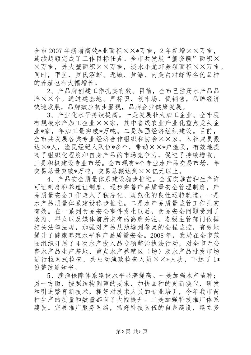 老式的市局领导班子述职报告_第3页