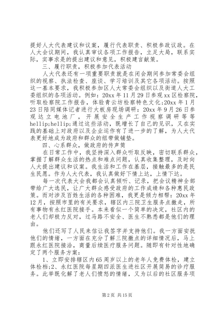 人大代表个人述职报告六篇_第2页