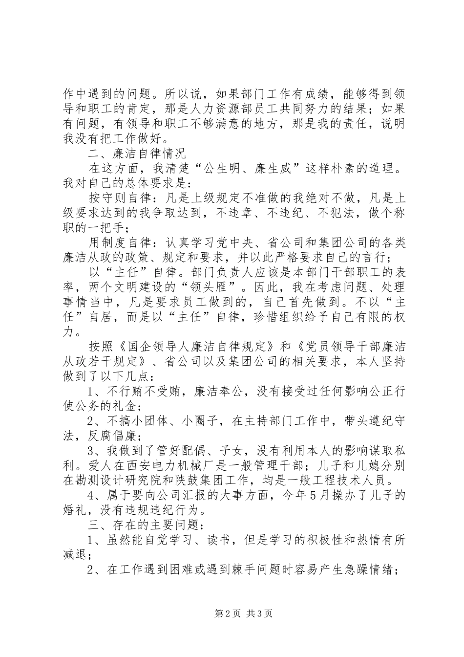 人力资源部主任述职述廉报告_第2页