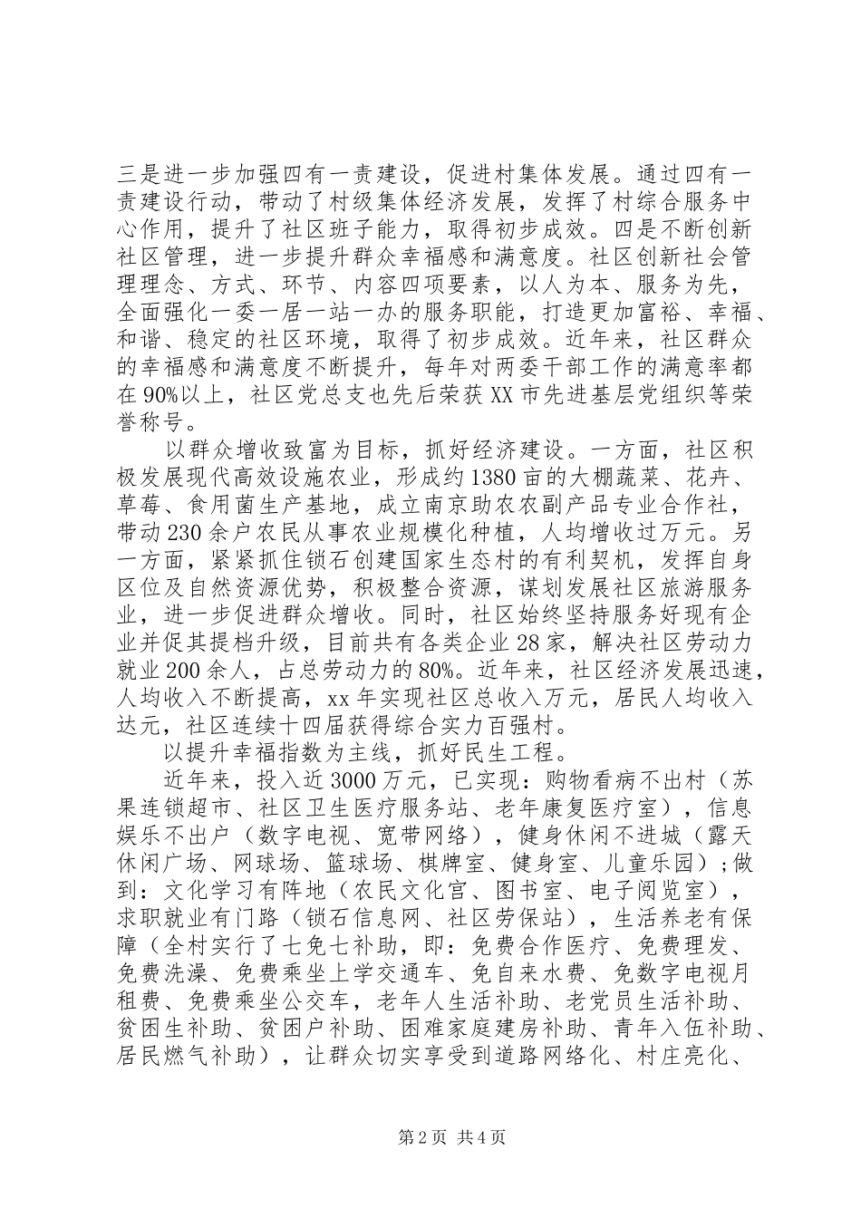 社区两委干部述职报告范文20XX年_第2页