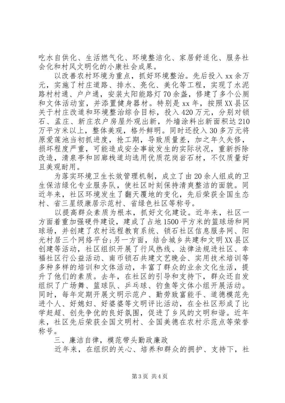 社区两委干部述职报告范文20XX年_第3页