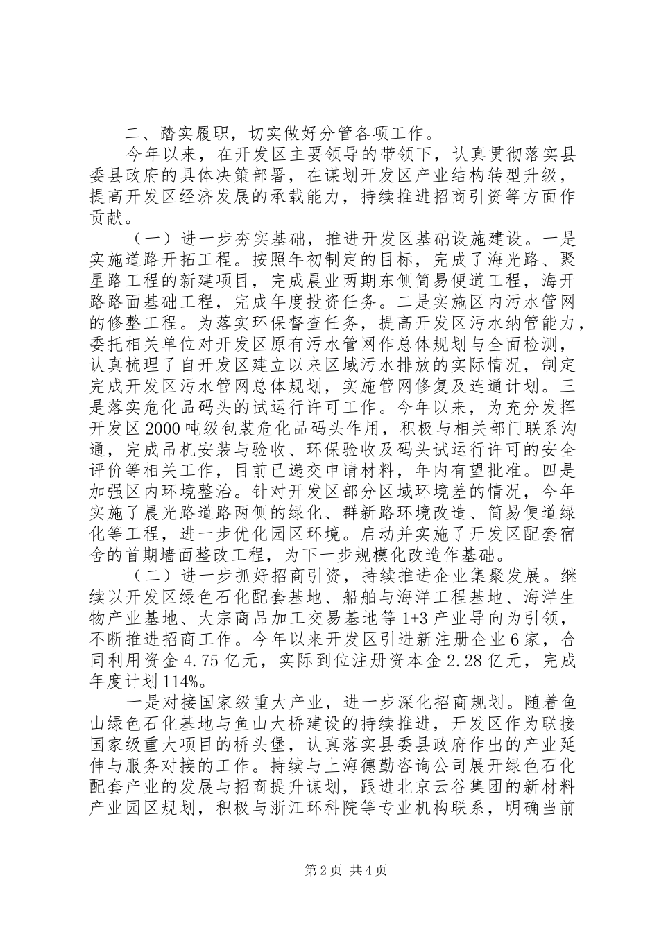 分管规划建设的开发区副主任“述职述廉述学”报告_第2页