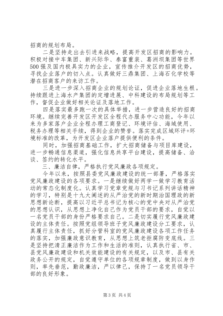 分管规划建设的开发区副主任“述职述廉述学”报告_第3页