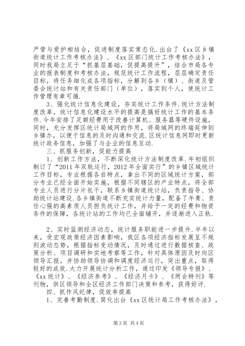 个人述职述廉述责【统计局局长述职述廉述责报告】_第3页