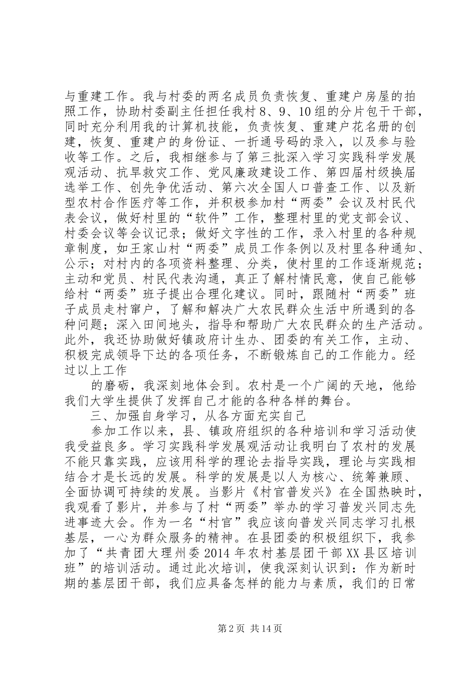 =村官述职报告(精选多篇)_第2页