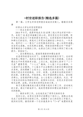 =村官述职报告(精选多篇)